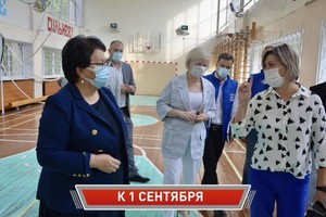 Все 105 школ и детских садов округа готовы к новому учебному году