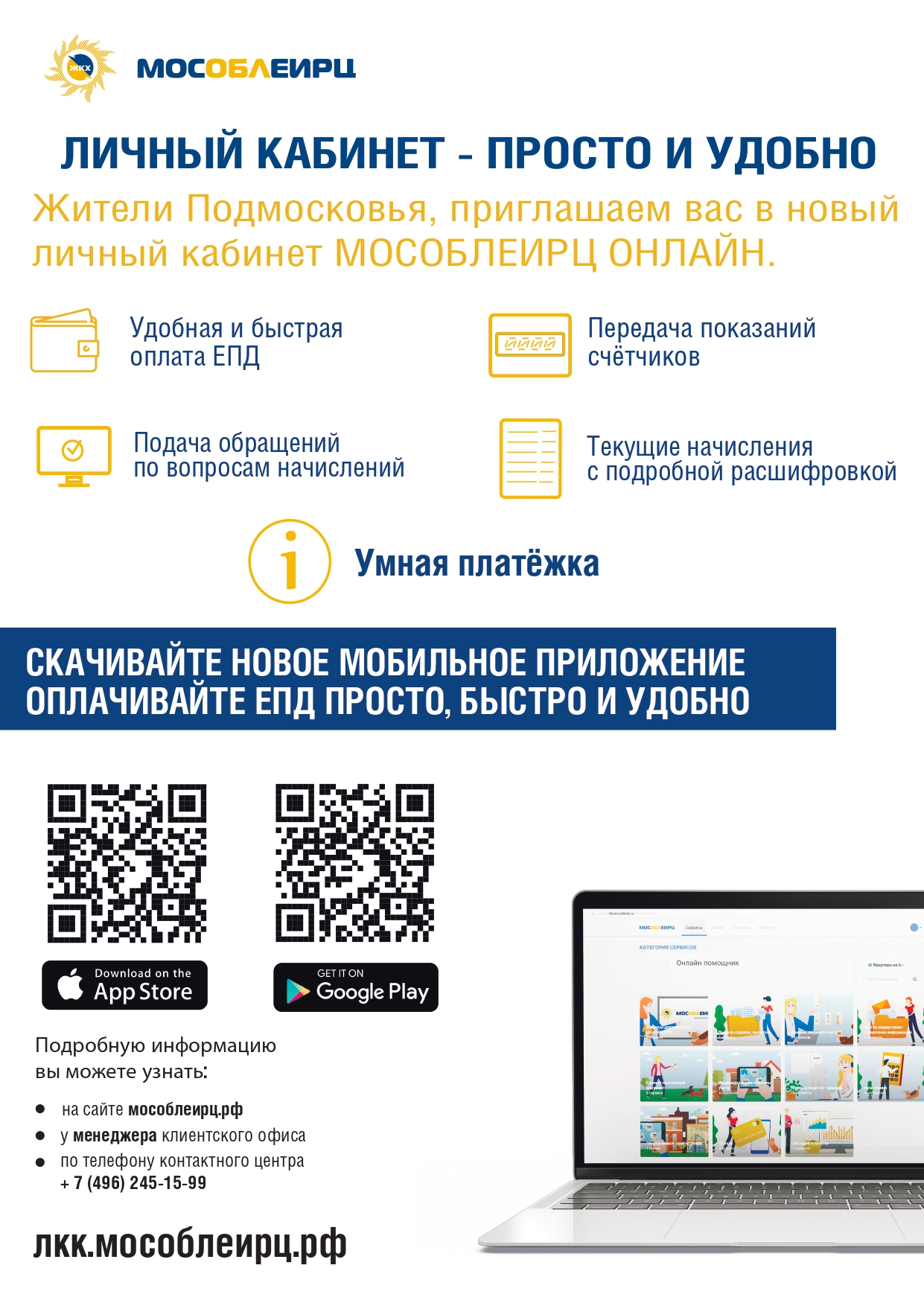 Мобильное приложение МОСОбЛЕИРЦ онлайн