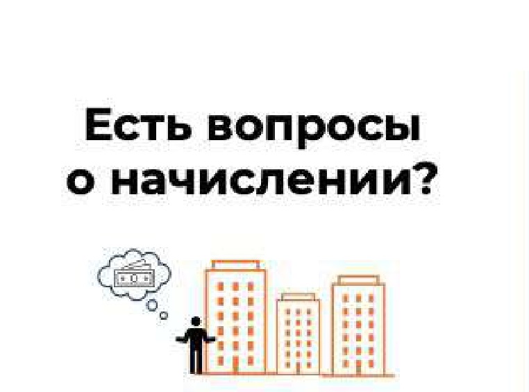 Есть вопросы о начислении?Новый вид обратной связи!