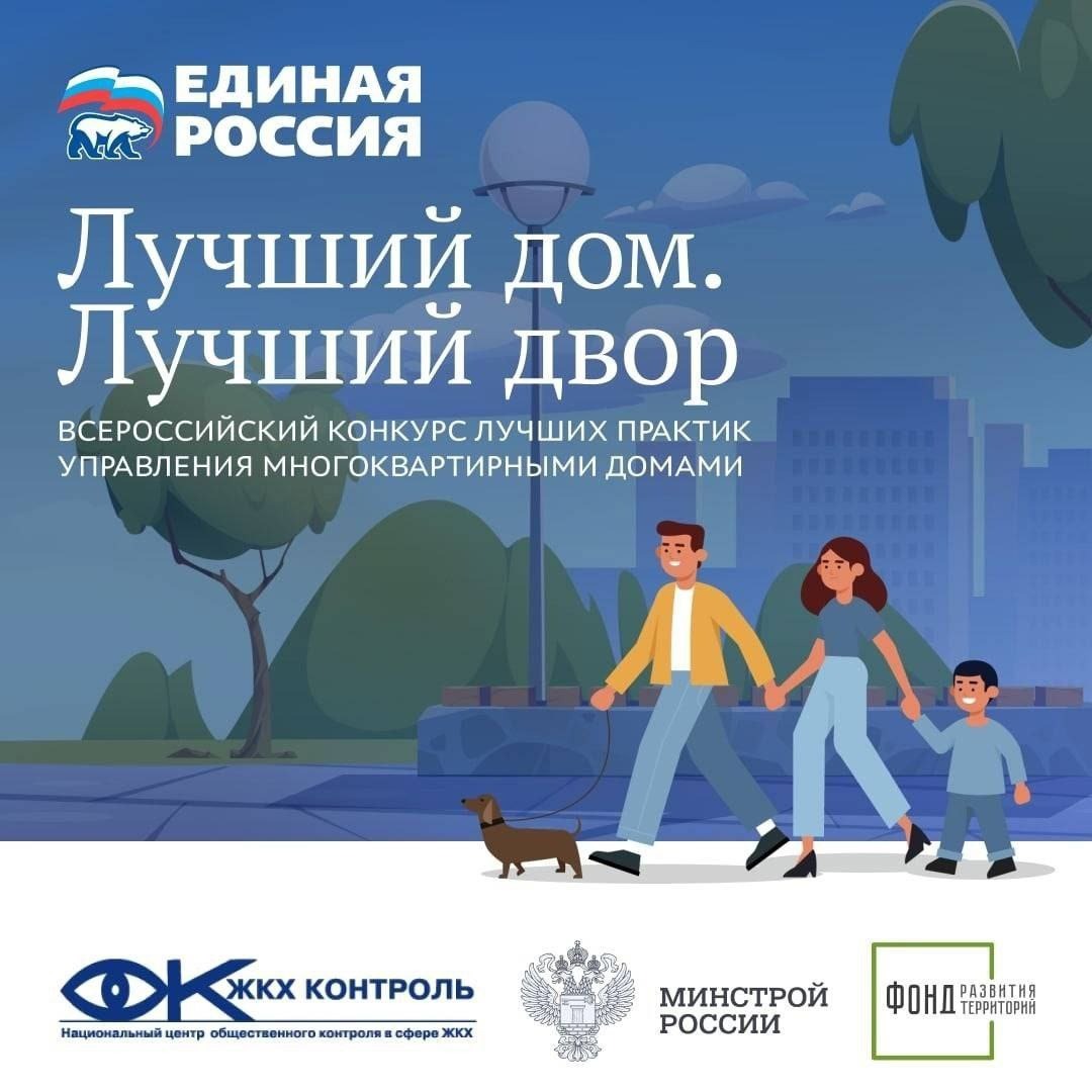 Конкурс "Лучший дом. Лучший двор"