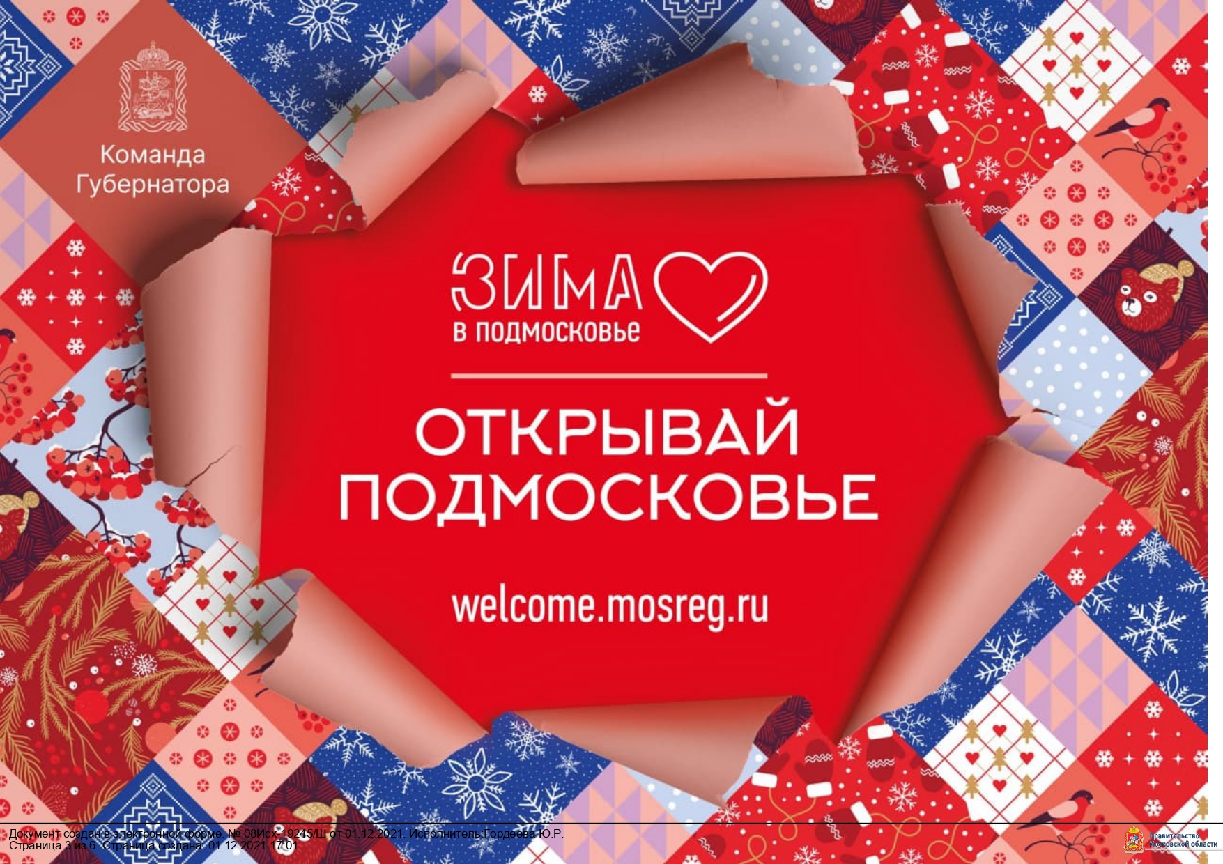 Время теплых встреч!