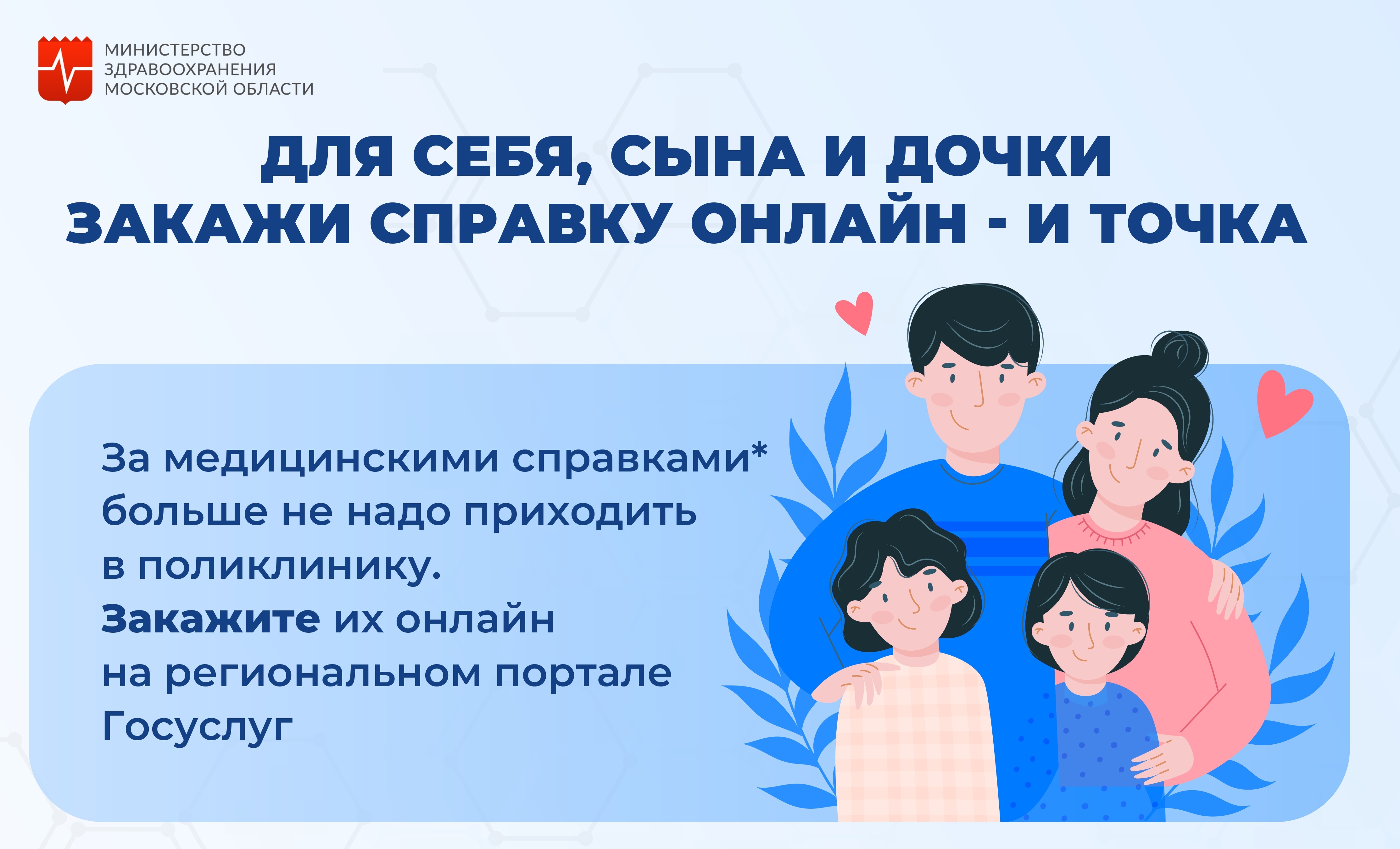 Справка ОНЛАЙН!