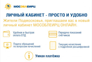 Красногорцам доступен сервис «Умная платежка» Красногорцам доступен сервис «Умная платежка»