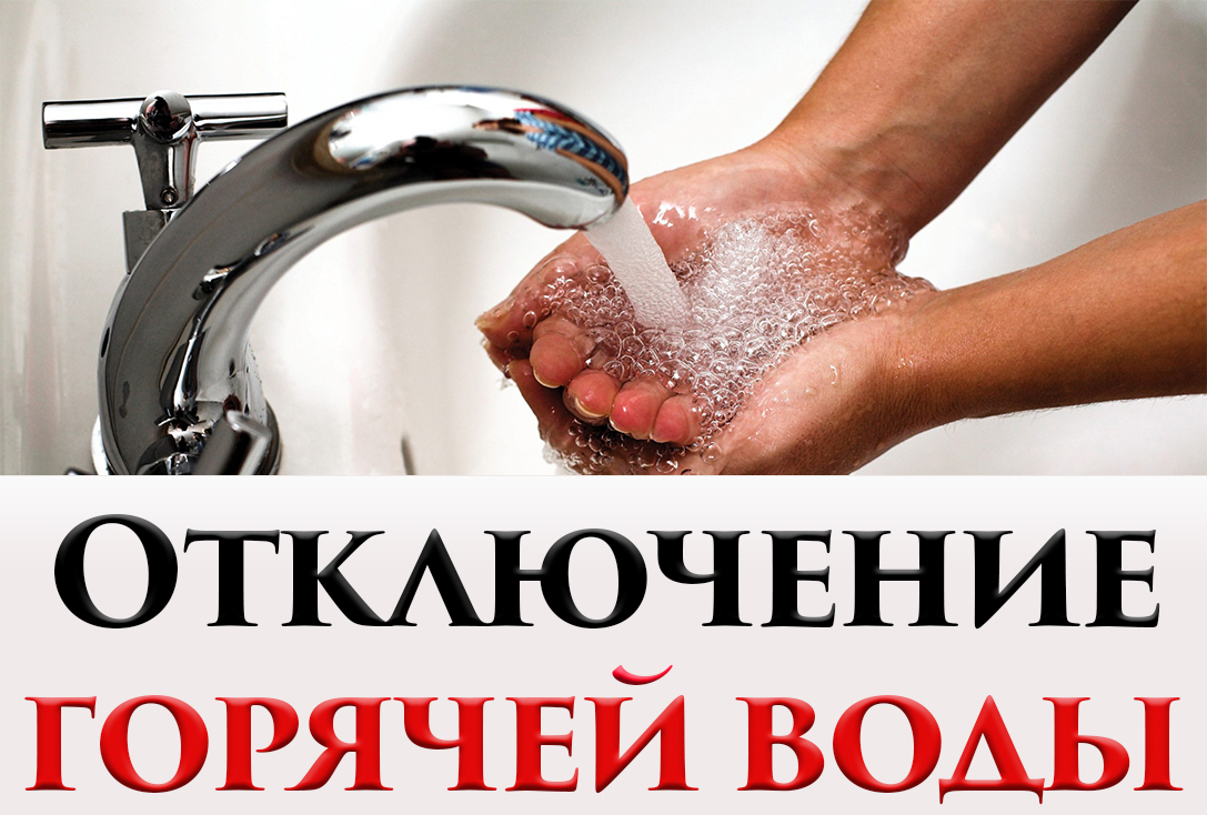 График отключения горячего водоснабжения п. Новый, дд.№ 6, 23 в 2021г.