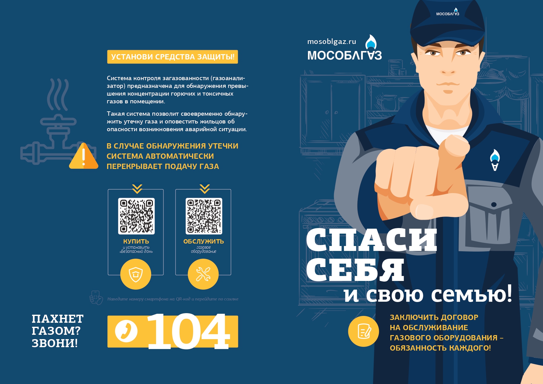 Информация для жителей о безопасности использования газа в быту.