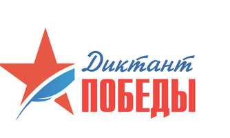 Внимание! Акция Диктант победы!