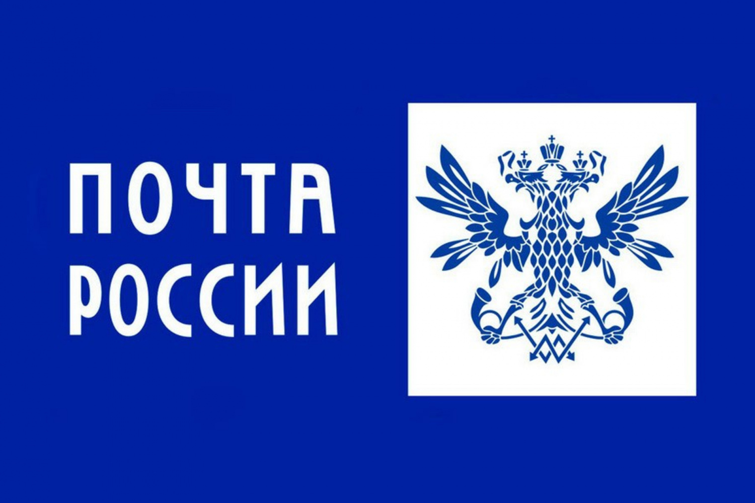  О передаче показаний приборов учета через отделения Почты России