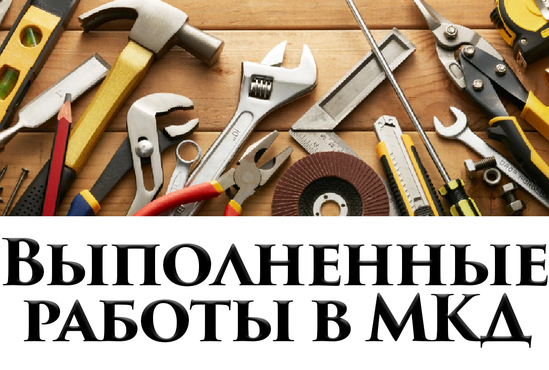 Уважаемые жители!