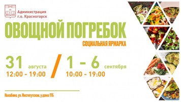 В Красногорске пройдет сельскохозяйственная ярмарка
